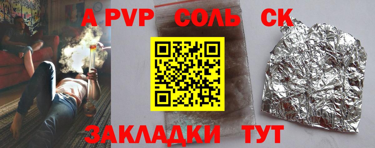 APVP СК  Вход с VPN  APVP  A PVP Crystall  Курчатов  A-PVP СК КРИС 