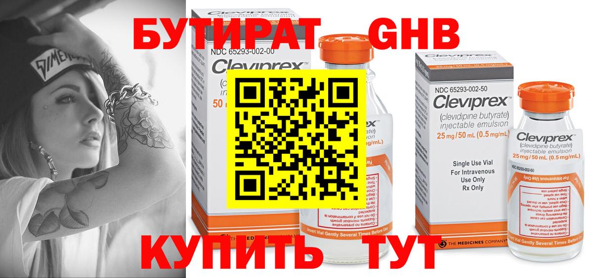 Курчатов  БУТИРАТ BDO 33%  Вход с VPN 