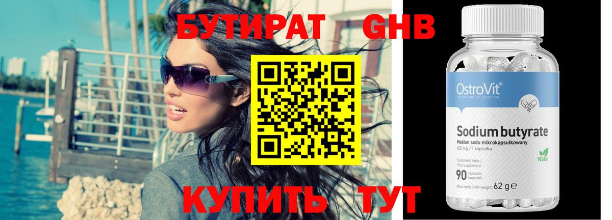 БУТИРАТ жидкий экстази Курчатов