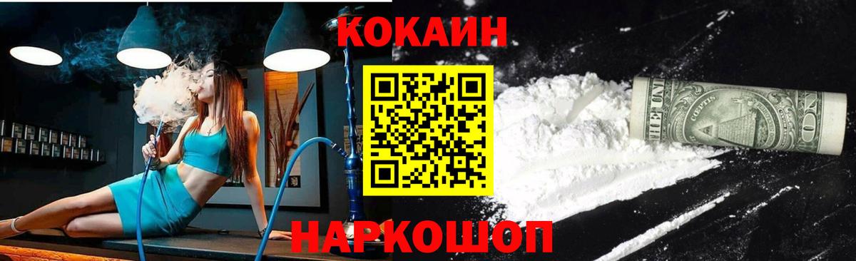 Курчатов  КОКАИН Fish Scale  COCAIN  Вход с VPN  Кокаин VHQ 
