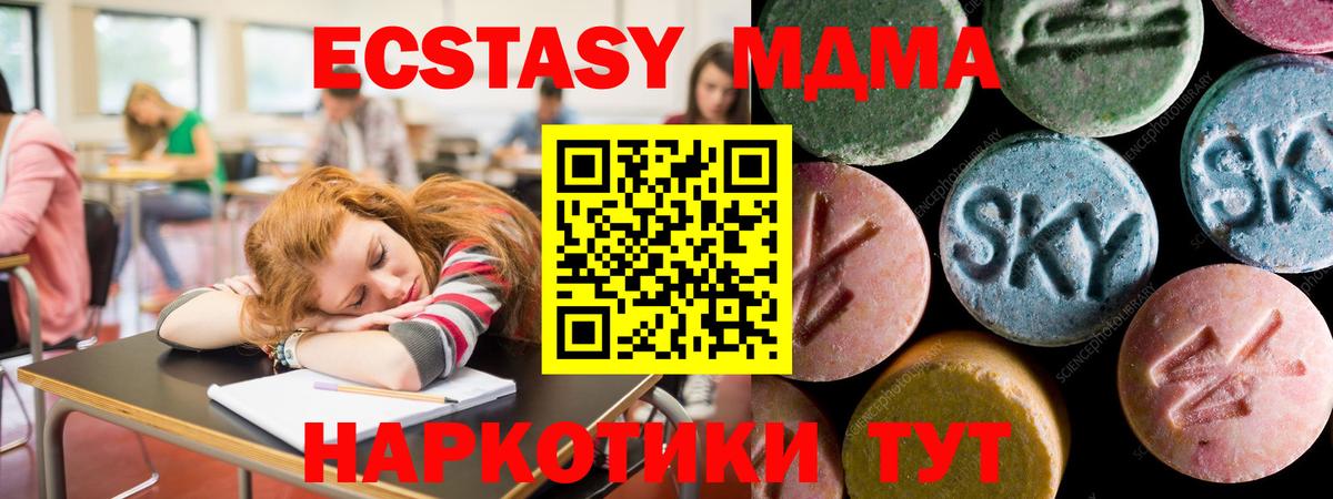 Ecstasy таблы  Ecstasy MDMA  Вход с VPN  mega зеркало  Курчатов 