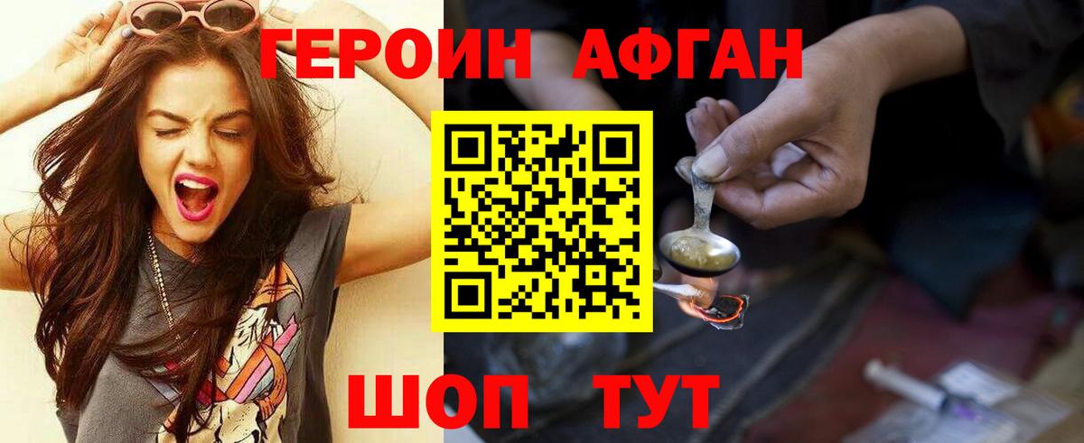 ГЕРОИН белый Курчатов