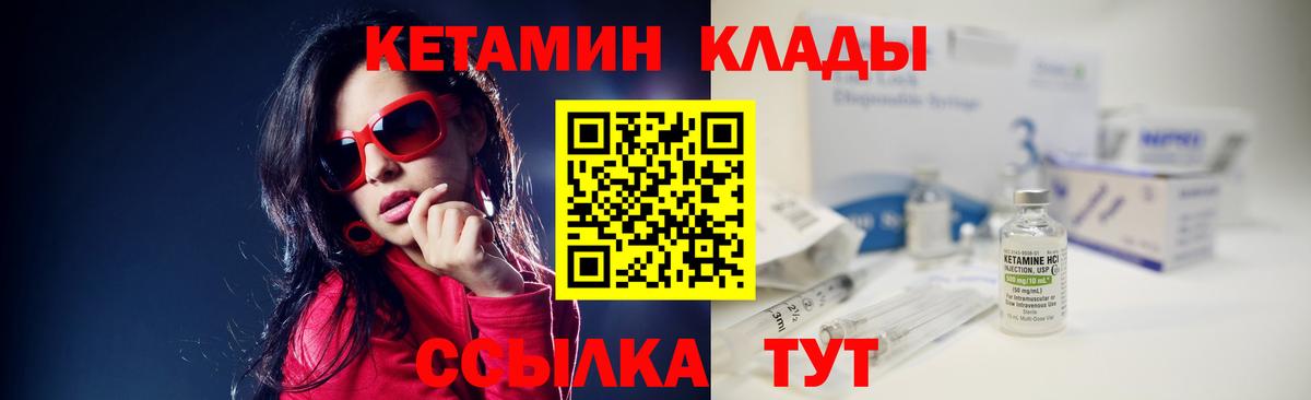 Кетамин VHQ Курчатов