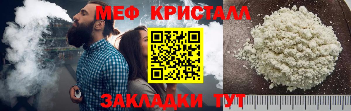 Меф мука  МЯУ-МЯУ мука  Курчатов  МЯУ-МЯУ  Вход с VPN 
