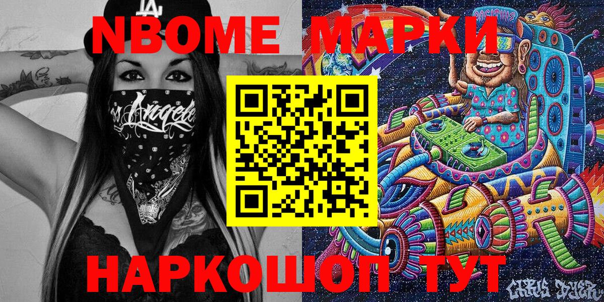 Марки NBOMe 1,8мг  Вход с VPN  Наркотические марки  Курчатов 