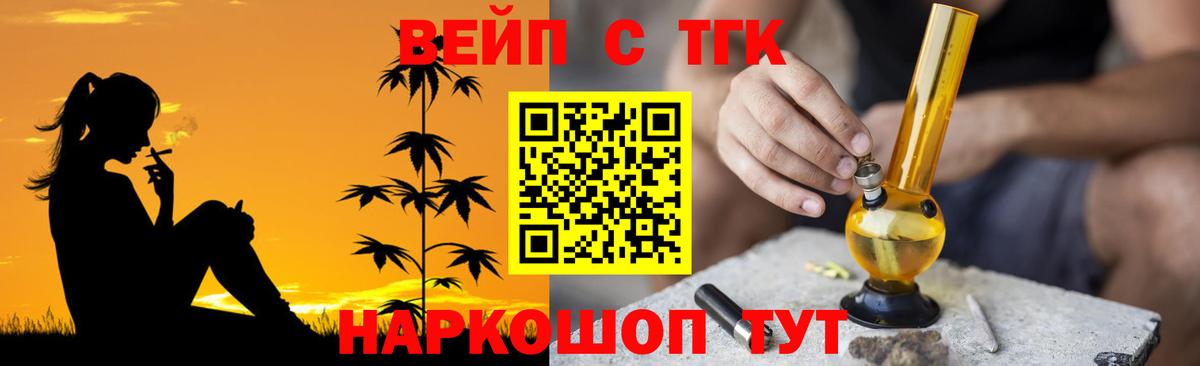 Курчатов  ТГК вейп с тгк  Дистиллят ТГК жижа  Вход с VPN 